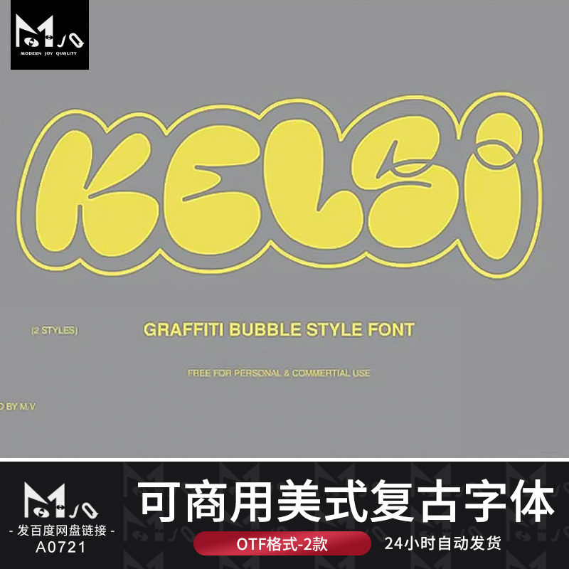美式复古街头涂鸦可商用风格圆润趣味泡泡英文字体mjq设计素材站