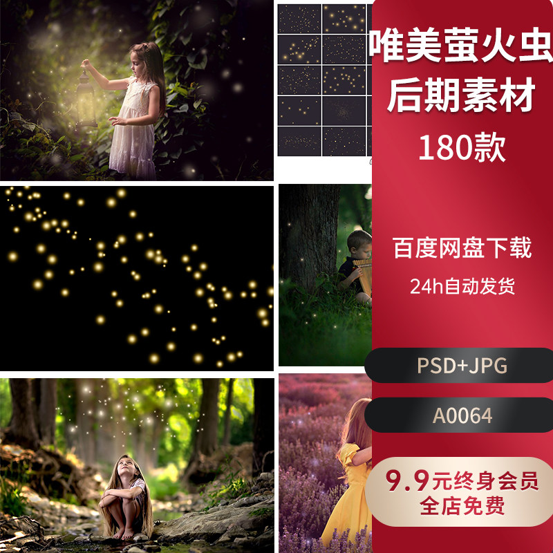 萤火虫氛围夜景psd素材写真摄影后期修图荧光萤火jpg唯美高清图片