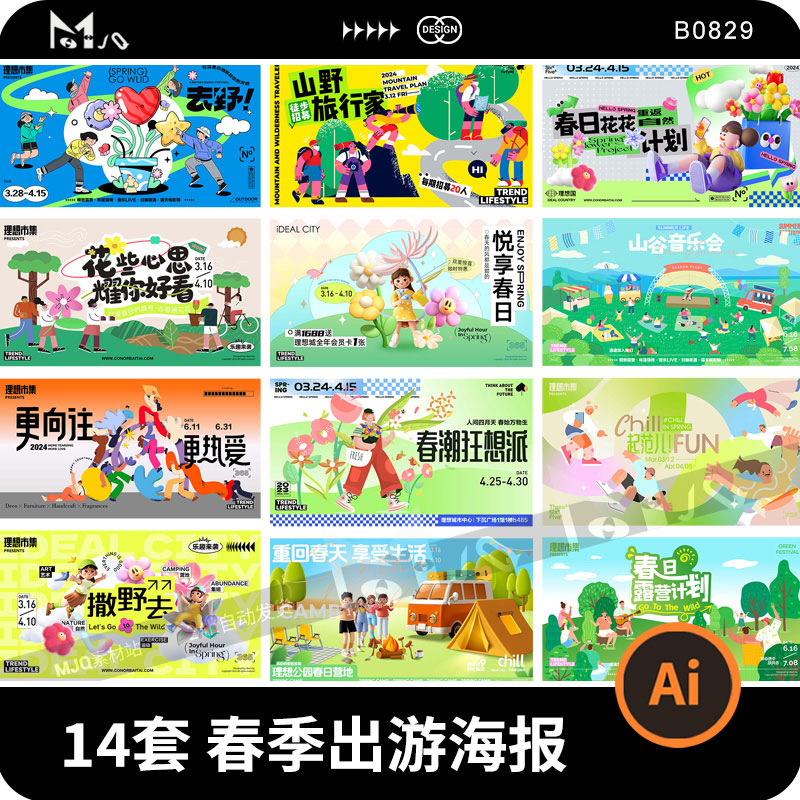 春季出游出行插画露营扁平海报模板AI矢量设计MJQ素材海报模版