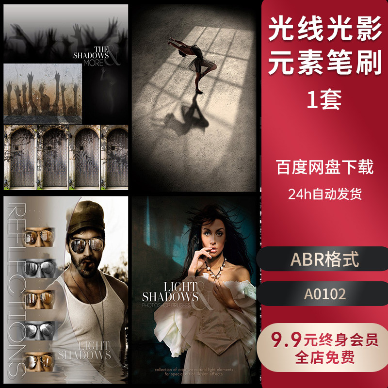 mjq光束光影笔刷 ps光线光影元素特效合成氛围ps模板mjq设计素材