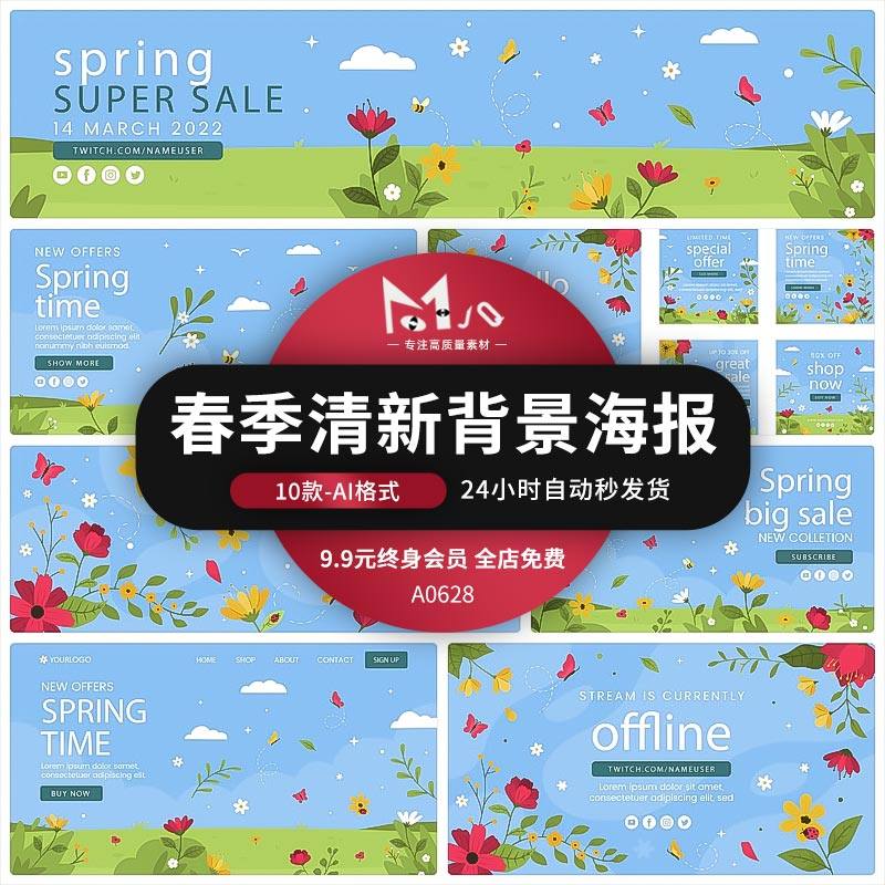 春季清新海报背景插画登录页场景banner模板ai矢量mjq设计素材站