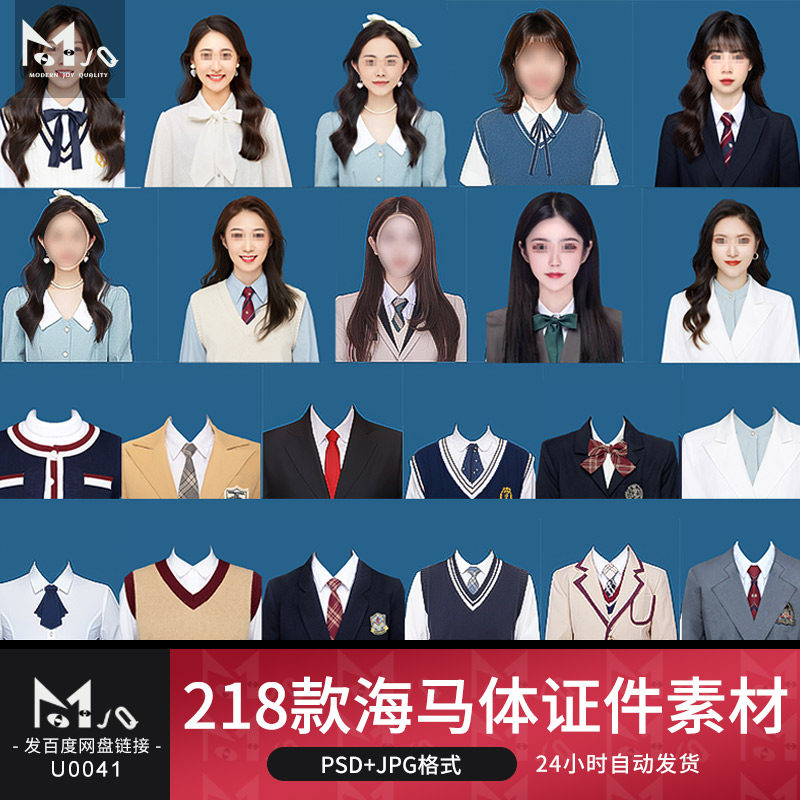 海马体时尚韩式学院风证件照psd模板韩版换服装免抠mjq设计素材站