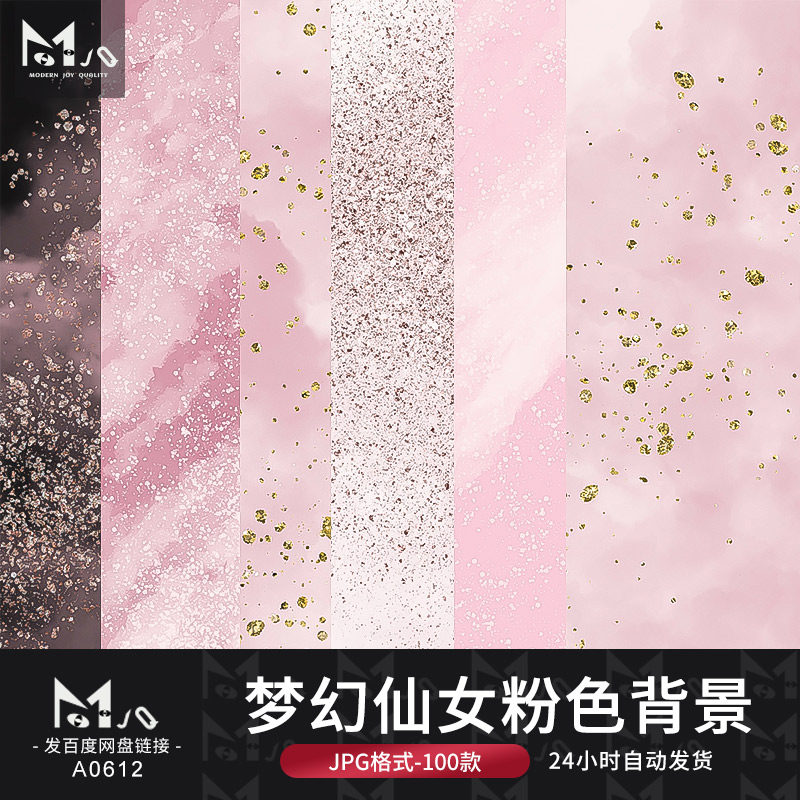 梦幻仙女粉色背景泼金烫金纹理包装图唯美高清jpg平面mjq设计素材