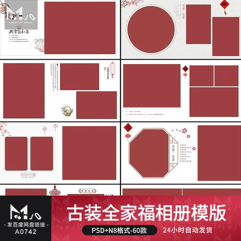 国风古装秀禾全家福亲子psd相册模板摄影楼排版mjq设计素材n8方版