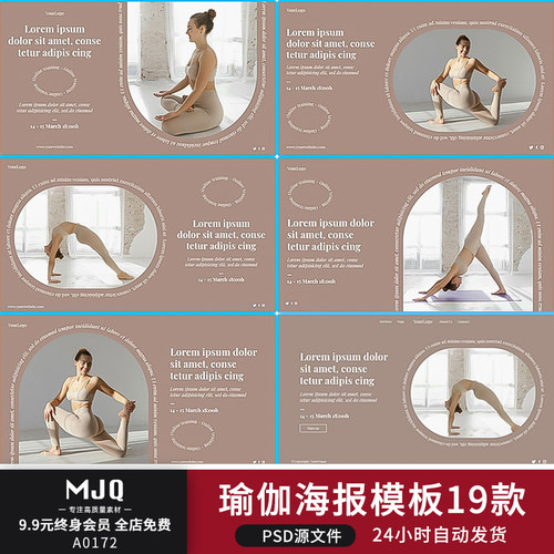 MJQ瑜伽宣传图海报模板养生馆开业介绍朋友圈推广制作psd设计素材