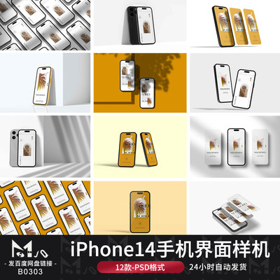 iPhone14手机屏幕APP界面UI作品设计VI展示贴图PSD样机MJQ素材站