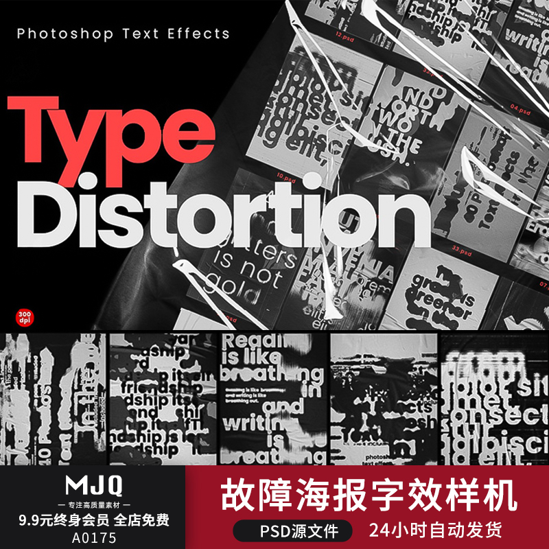 MJQ模糊噪点磨损酸性复古故障海报标题文字背景字效样机psd模板