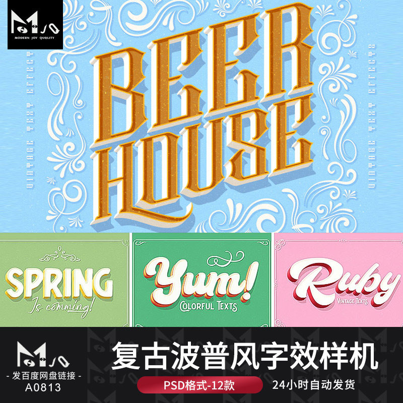 卡通复古波普风艺术3D立体字体字效logo海报展示样机MJQ设计素材,商务/设计服务,设计素材/源文件,淘宝优惠券,粉丝福利购,淘宝优惠卷