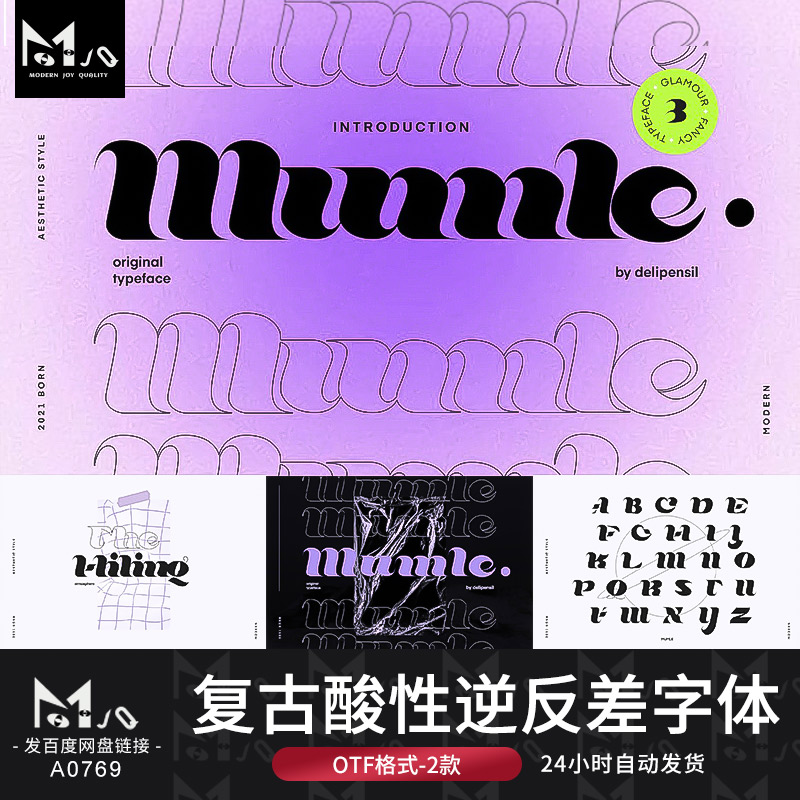 潮流酸性逆反差潮牌logo海报标题封面设计英文字体安装包MJQ素材
