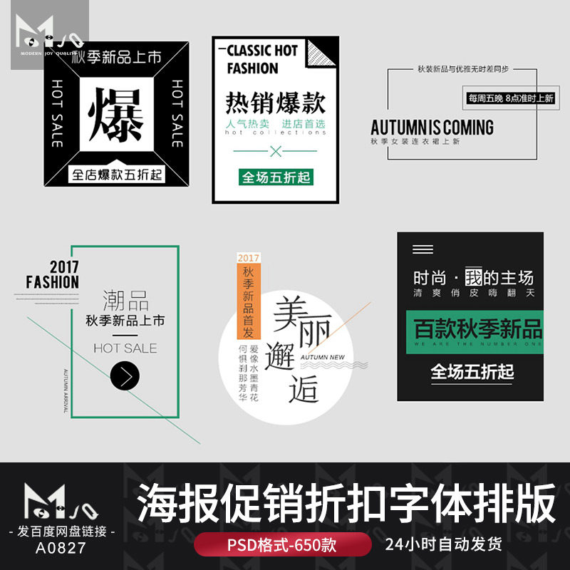 淘宝海报促销折扣日系小清新节日夏天文案字体排版psd模板mjq设计