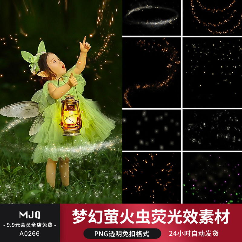荧光特效梦幻萤火虫夜景摄影楼婚纱儿童写真后期合成png免抠素材