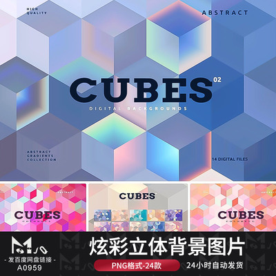 炫彩模糊渐变潮立体几何PNG图案背景纹理底纹高清图片MJQ设计素材