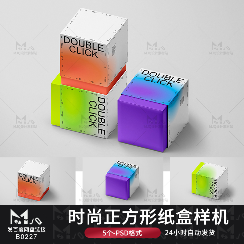 正方形天地盖纸盒盲盒礼品盒子展示效果包装设计psd样机MJQ素材站