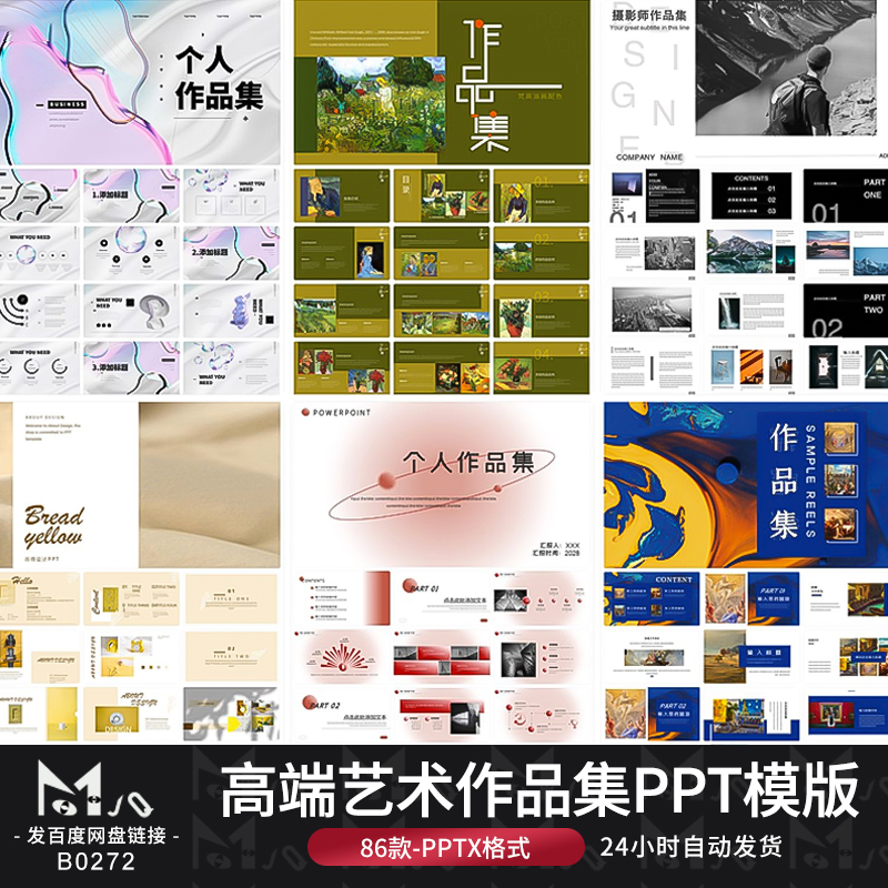 高端创意艺术作品集活动策划面试求职总结述职PPT模板MJQ素材站