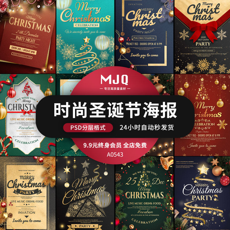 圣诞节节日宣传活动海报派对邀请函封面平安夜圣诞树psd设计素材