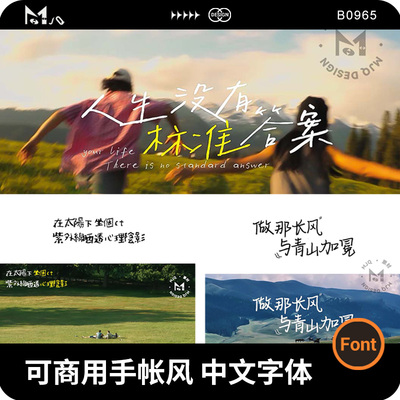 免费可商用网红标题字体小红书风格中文win/mac/procreate字体