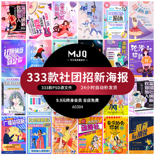 校园招新招生活动社团纳新psd学校海报协会宣传单PS设计素材模板