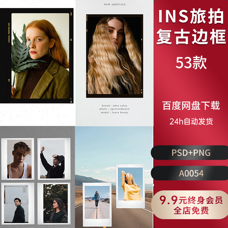 胶卷胶片边框png psd照片相框海报模板ins风旅拍复古电影设计素材