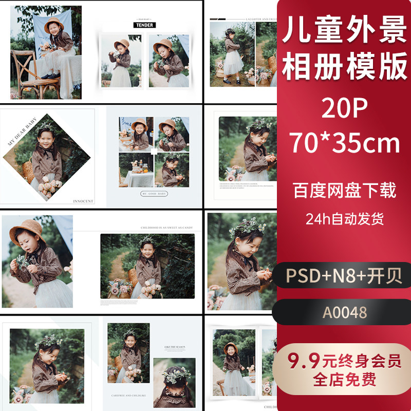 外景森系儿童宝宝PSD相册模板影楼排版设计素材2022新款N8方版,商务/设计服务,设计素材/源文件,淘宝优惠券,粉丝福利购,淘宝优惠卷