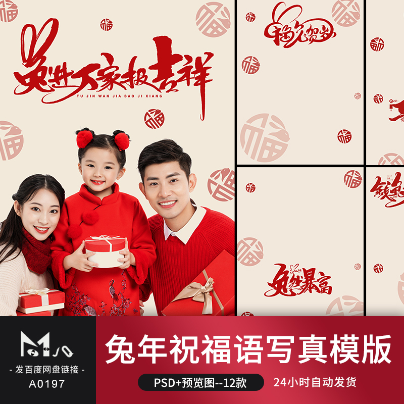 2023兔年亲子全家福写真祝福文字影楼后期psd模板新年儿童MJQ素材