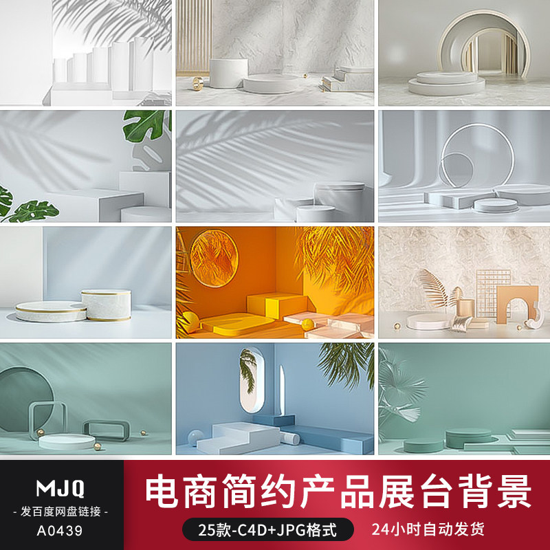 电商主图展示简约立体电商光影场景产品展台海报背景c4d设计素材