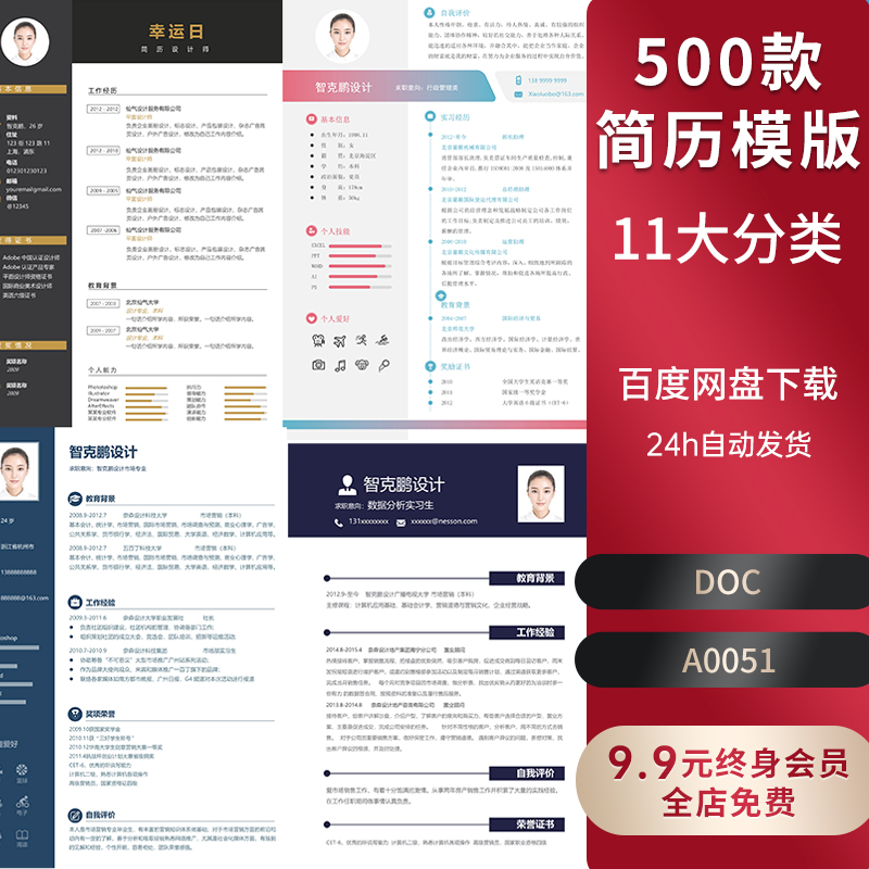 个人求职简历模板高端专业中英文应届生简约创意设计素材word新款