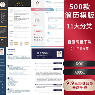 个人求职简历模板高端专业中英文应届生简约创意设计素材word新款