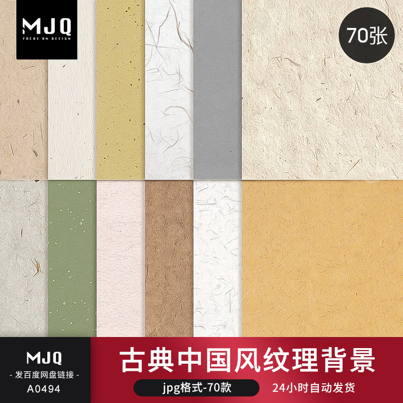 古典肌理粗糙旧纸纹高清图片中国风古风米黄色宣纸纹理ps设计素材