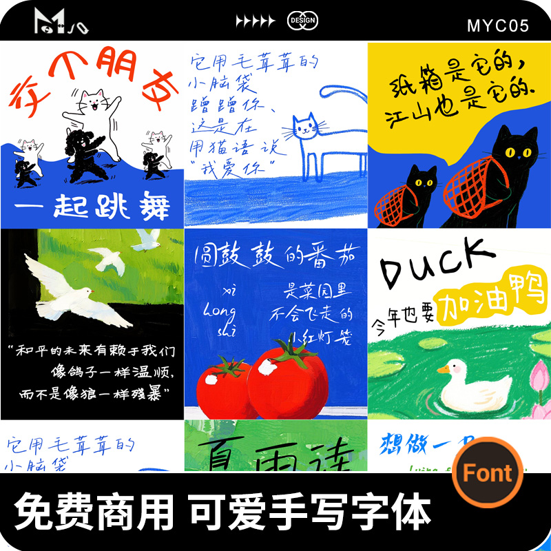 免费可商用可爱卡通手写字体安装包文艺书法中文MJQ素材字体下载