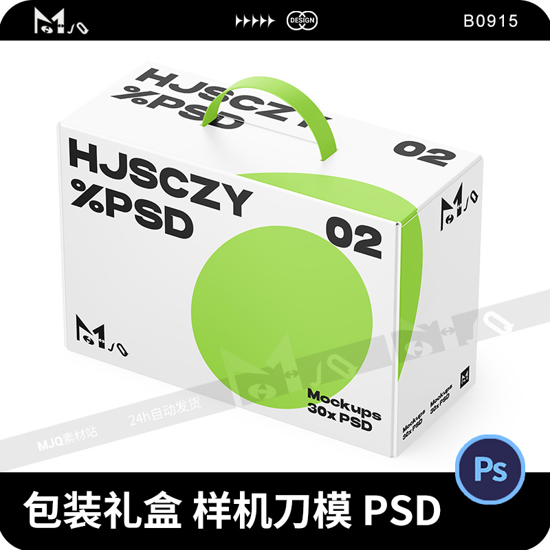 礼盒包装水果礼品纸盒样机模板刀模图PSD设计MJQ素材贴图样机