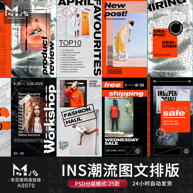 ins社交新媒体图文排版潮流服装H5宣传海报PSD潮牌MJQ设计素材站