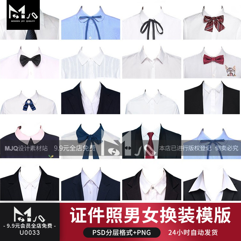 男士女士证件照西装ps正装衬衫psd免扣服装模板衬衫高清mjq素材站