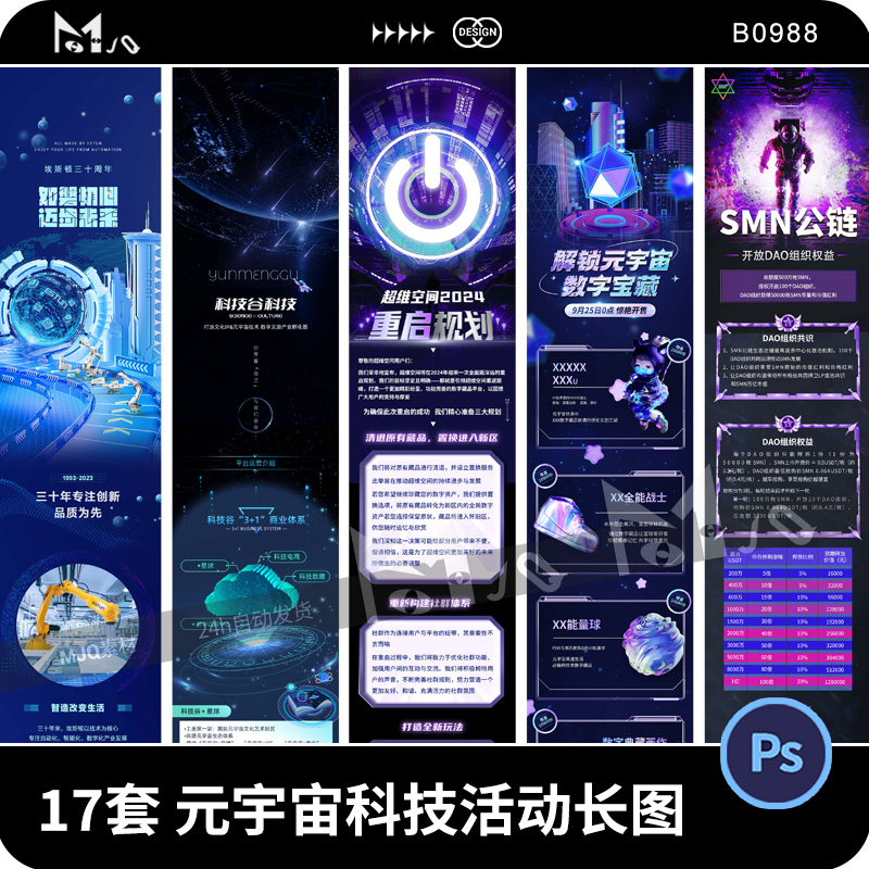 赛博朋克元宇宙互联网未来科技活动长图MJQ素材海报psd设计模板