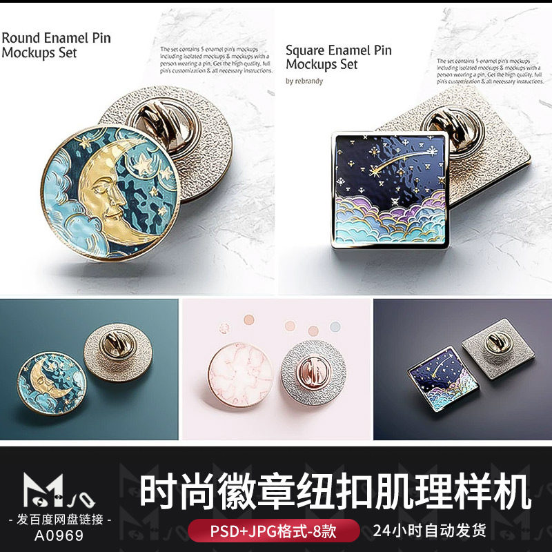 圆形纽扣胸针珐琅徽章样机贴图psd纪念章品牌vi胸章mjq设计素材站