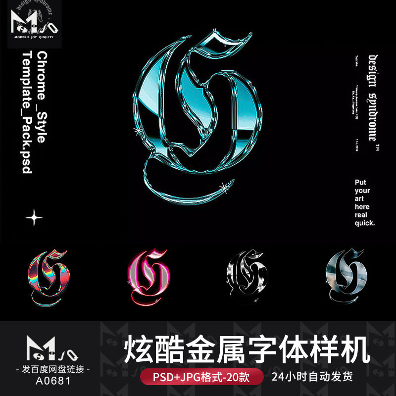 炫酷个性金属纹理质感字体样机psd文字特效图层样式mjq设计素材站