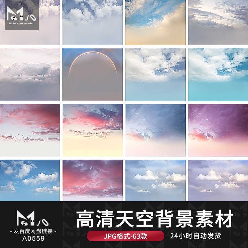 梦幻天空摄影影楼云朵蓝天黄昏傍晚叠加jpg背景高清图片mjq素材站