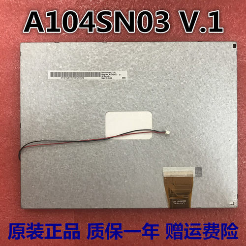 友达10.4寸A104SN03V.1液晶屏