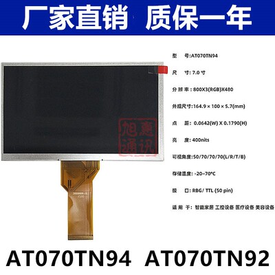 7寸液晶屏AT070TN92TN94群创
