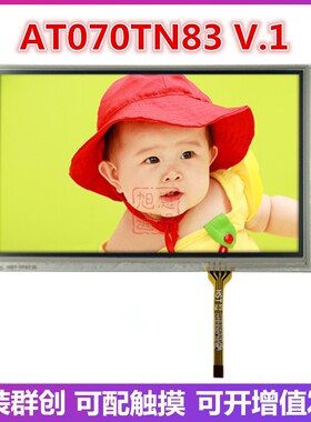 群创原装7寸 AT070TN83 V.1 V1 EK6709A+液晶屏可配触摸屏 驱动板