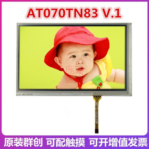 群创原装7寸 AT070TN83 V.1 V1 EK6709A+液晶屏可配触摸屏 驱动板