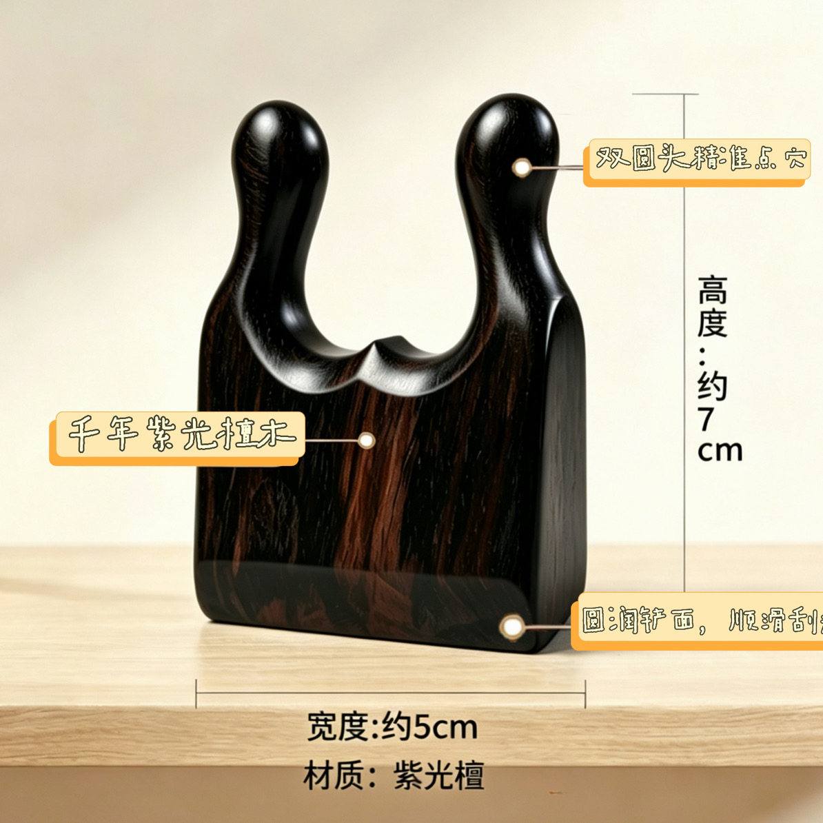 【吴小良】紫光檀爱心刮痧眼部面部鼻翼通用疏通经络原木全脸通用