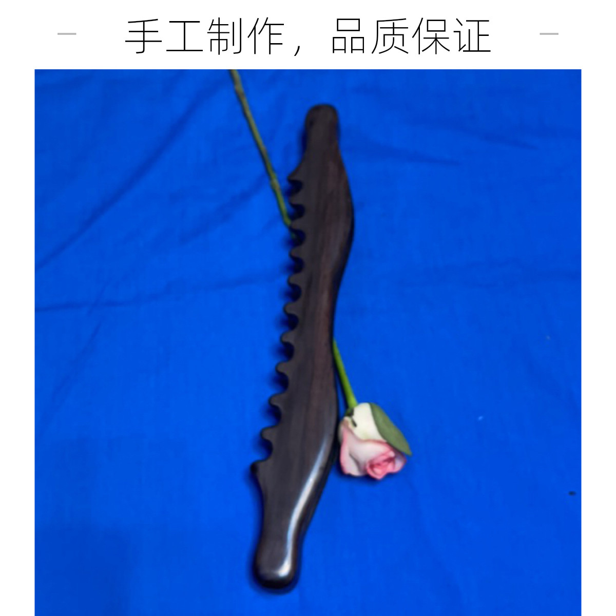 吴忠良紫光檀短龙牙棒拨筋擀筋全身美容院专业擀筋棒