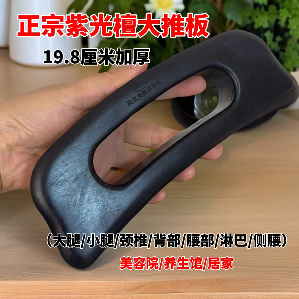 【吴忠良】正宗紫光檀加大擀筋推板疏通经络手工打磨秒出痧加厚