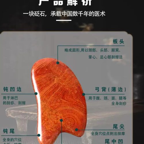 吴忠良正宗泗水富贵红砭石刮痧板多功能全身通用面部眼部拨筋