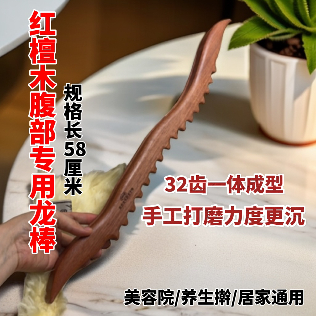 【吴忠良】红檀木腹部专门龙牙棒疏通经络多功能全身通用经典款