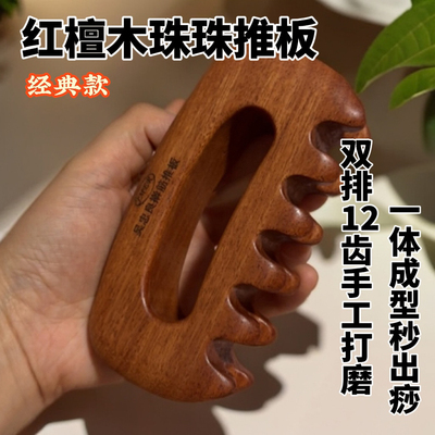 【吴小良】红檀香珠珠推板拨筋擀筋三大淋巴手臂乳腺带脉等位置