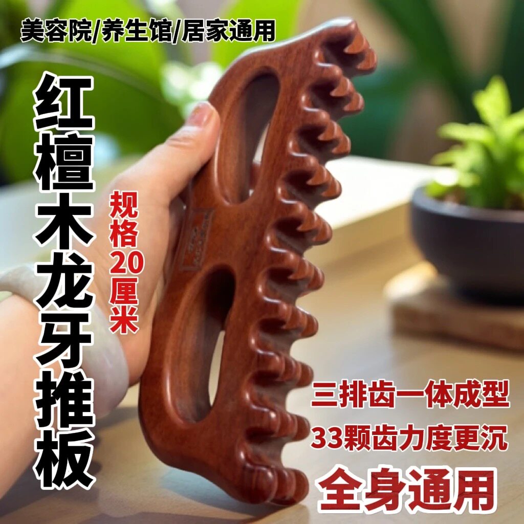 【吴小良】红檀香龙牙推板疏通经络三排齿一体成型新品多功能加厚