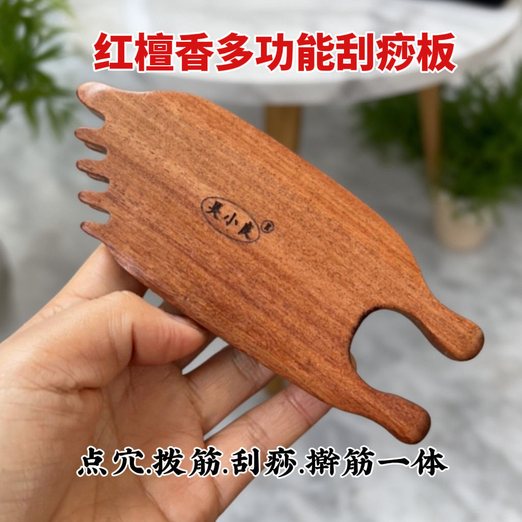 【吴小良】红檀香多功能刮痧板点穴拨筋擀筋刮痧全身通用原木打磨