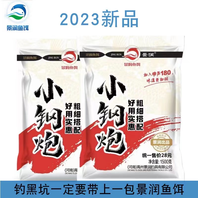 景润小钢炮2023新品鱼饵诱钓结合粗细搭配实惠装黑坑鲤鱼钓鱼饵料