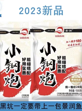 景润小钢炮2023新品鱼饵诱钓结合粗细搭配实惠装黑坑鲤鱼钓鱼饵料
